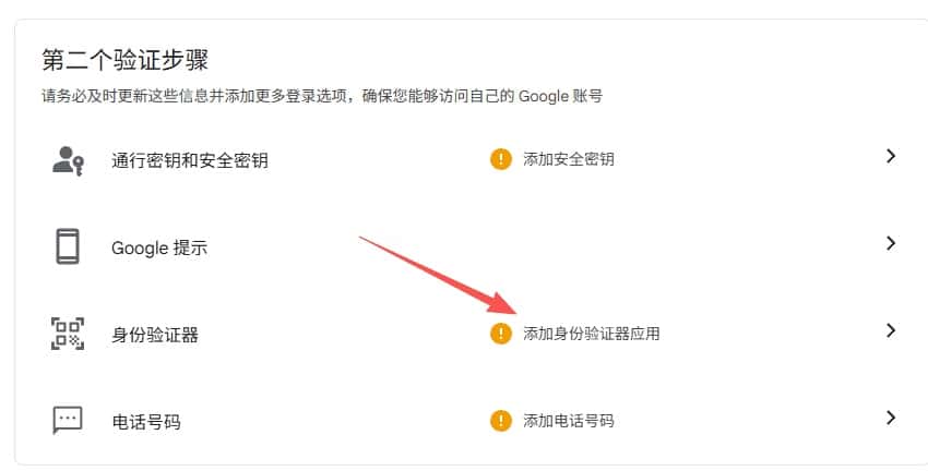 谷歌账号如何开启“两步验证身份验证器2FA”